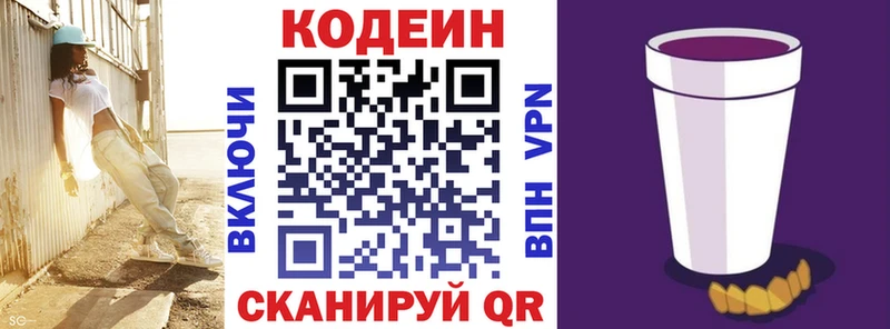блэк спрут ТОР  купить наркоту  Дюртюли  Кодеиновый сироп Lean Purple Drank 
